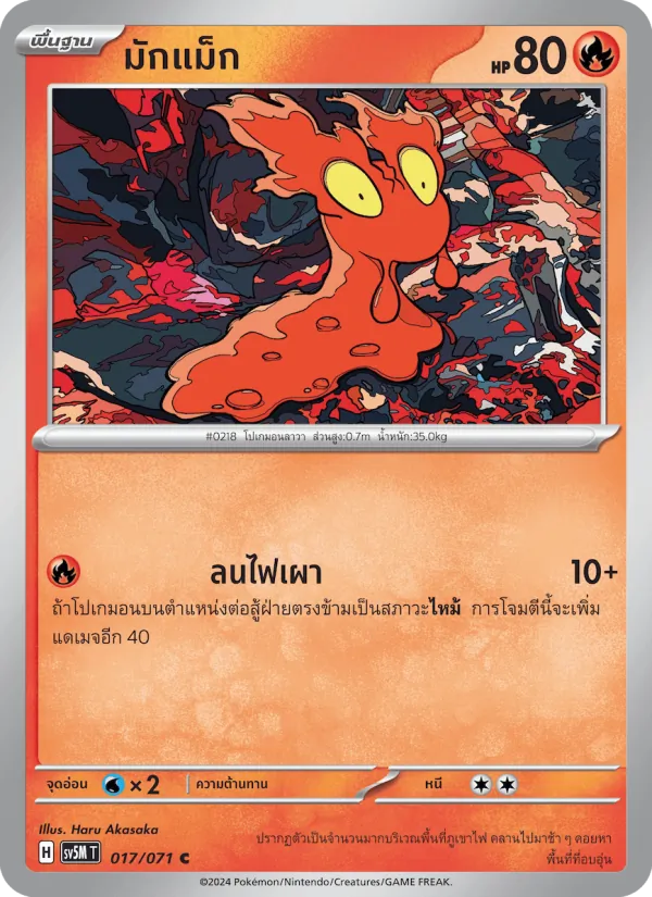 มักแม็ก — ตุลาการไซเบอร์ 017/71