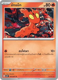 มักแม็ก