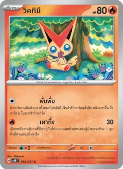 วิคทินี