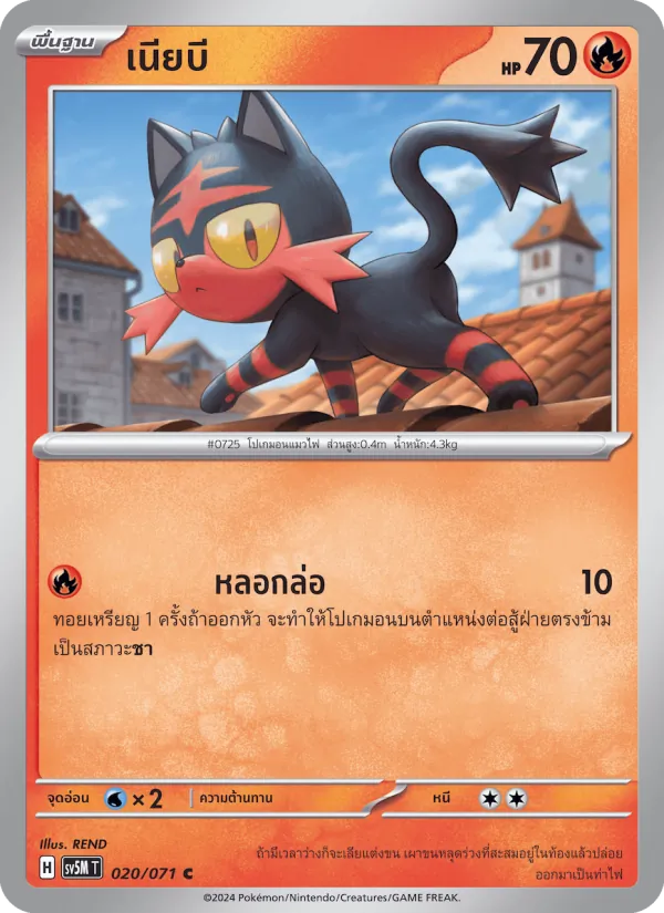 เนียบี — ตุลาการไซเบอร์ 020/71