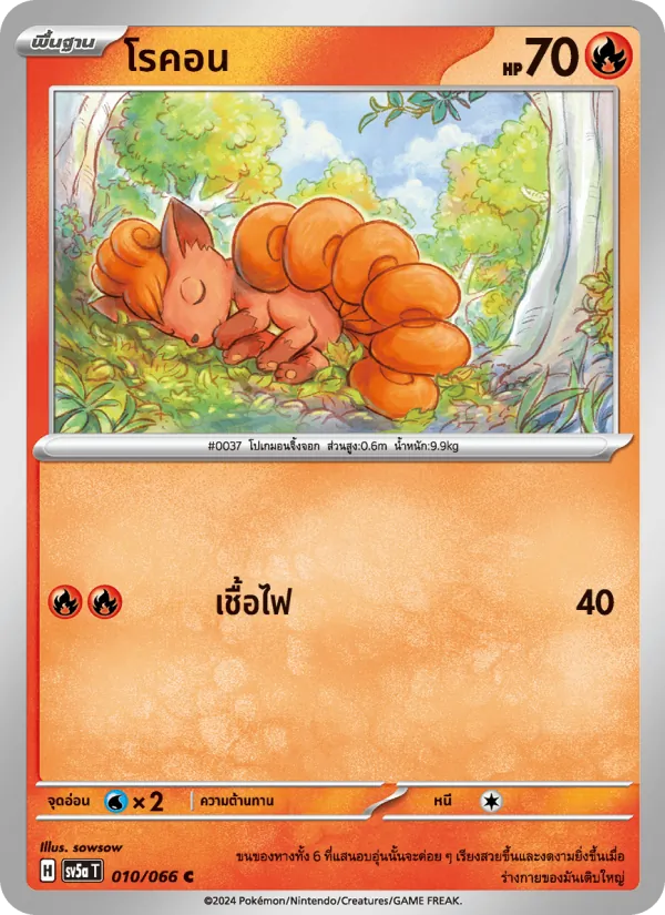 โรคอน — หมอกสีชาด 010/66