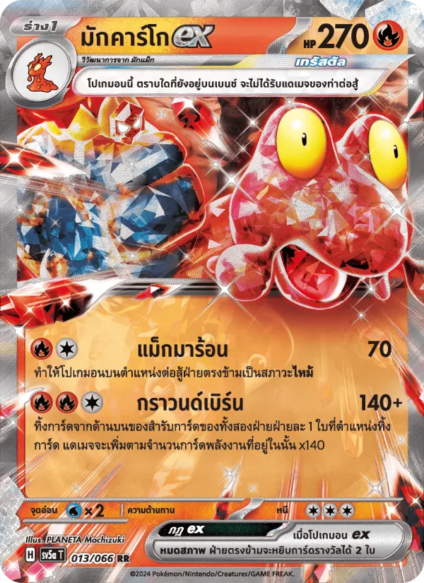 มักคาร์โกex — หมอกสีชาด 013/66