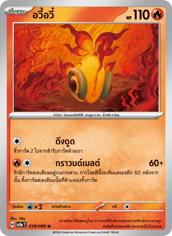 อวี้อวี๋ — หมอกสีชาด 018/66