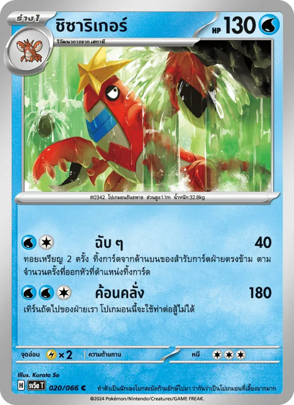 ชิซาริเกอร์ — หมอกสีชาด 020/66