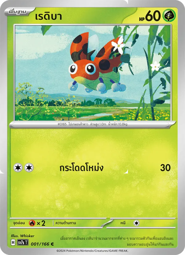 เรดิบา — แสงนำทางแห่งสเตลลาร์ 001/166