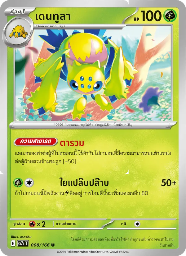 เดนทูลา — แสงนำทางแห่งสเตลลาร์ 008/166