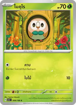 โมคุโร