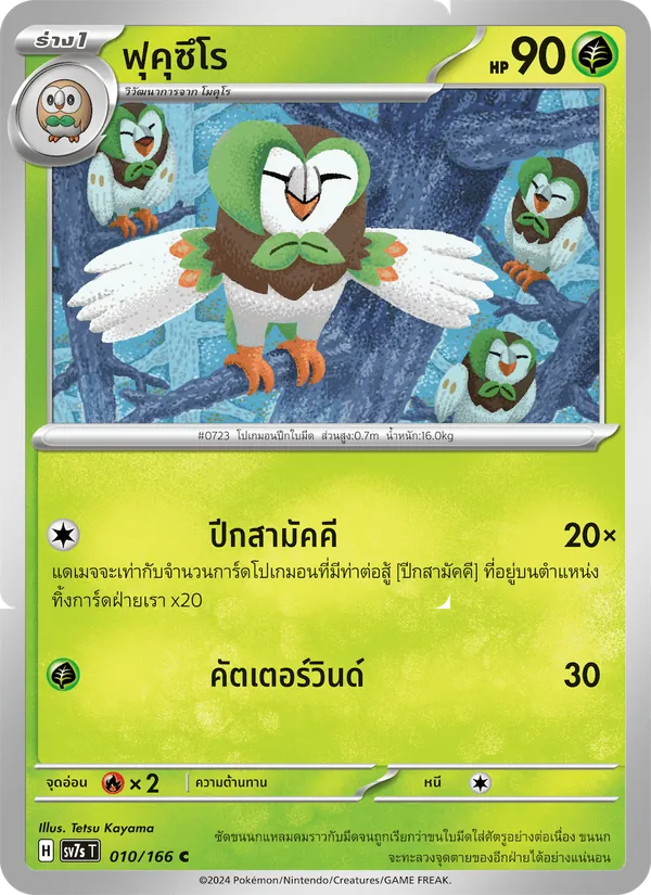 ฟุคุซึโร — แสงนำทางแห่งสเตลลาร์ 010/166
