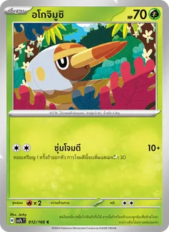 อโกจิมูชิ