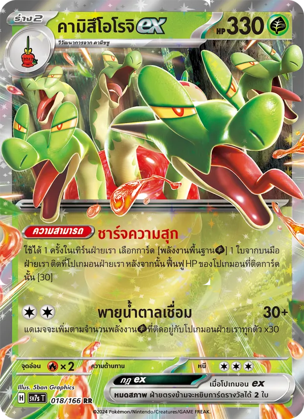 คามิสึโอโรจิex — แสงนำทางแห่งสเตลลาร์ 018/166