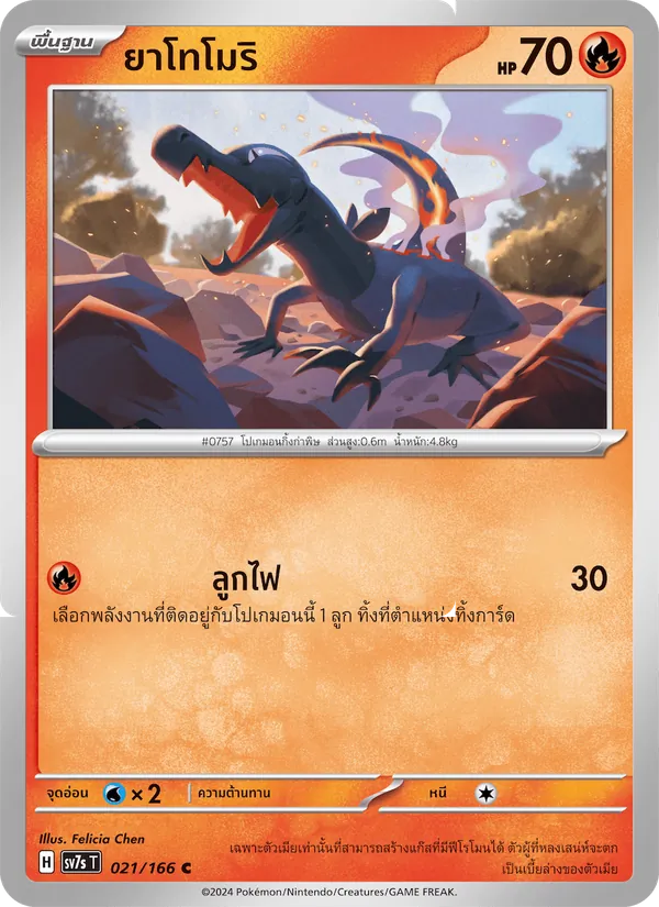 ยาโทโมริ — แสงนำทางแห่งสเตลลาร์ 021/166
