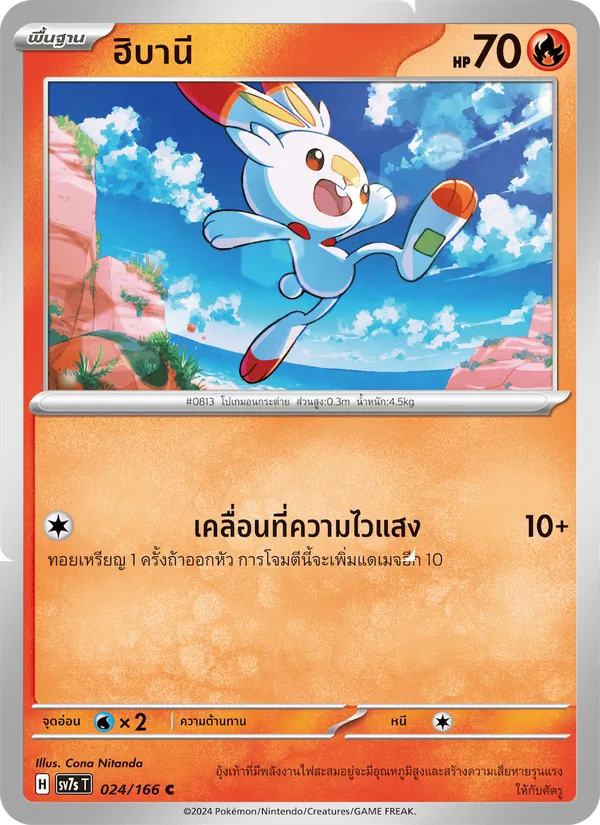 ฮิบานี — แสงนำทางแห่งสเตลลาร์ 024/166