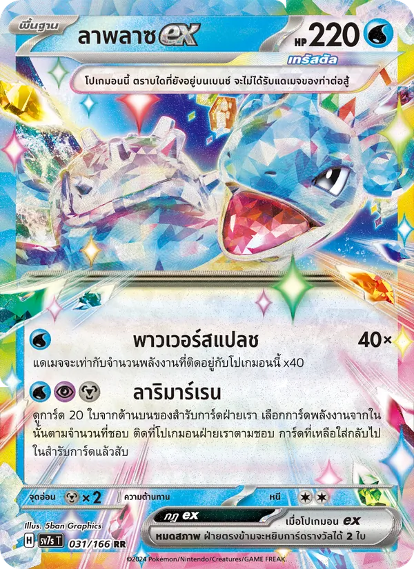 ลาพลาซex — แสงนำทางแห่งสเตลลาร์ 031/166