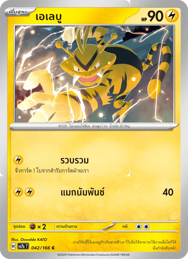 เอเลบู — แสงนำทางแห่งสเตลลาร์ 042/166