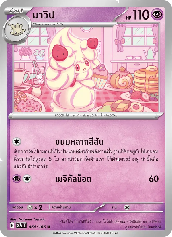 มาวิป — แสงนำทางแห่งสเตลลาร์ 066/166
