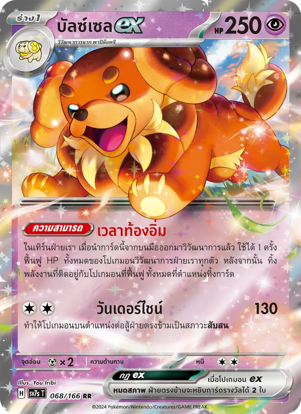 บัลซ์เซลex — แสงนำทางแห่งสเตลลาร์ 068/166