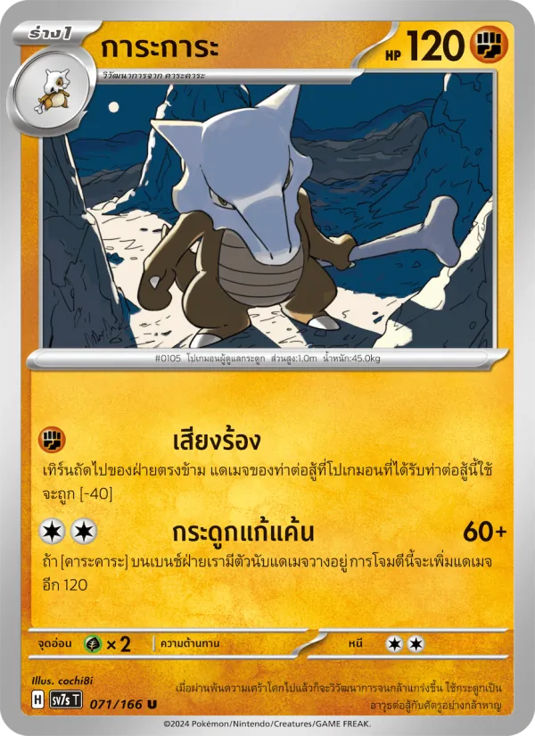 การะการะ — แสงนำทางแห่งสเตลลาร์ 071/166