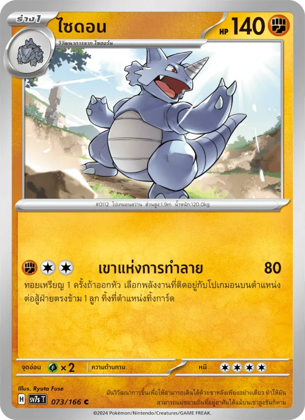 ไซดอน — แสงนำทางแห่งสเตลลาร์ 073/166