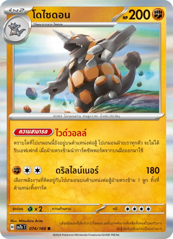 โดไซดอน — แสงนำทางแห่งสเตลลาร์ 074/166
