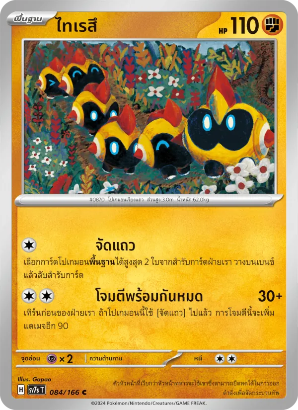 ไทเรสึ — แสงนำทางแห่งสเตลลาร์ 084/166