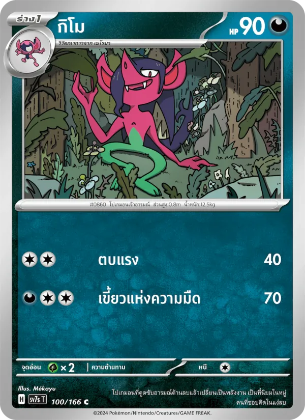 กิโม — แสงนำทางแห่งสเตลลาร์ 100/166