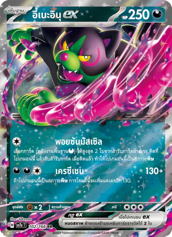 อี้เนะอินุex — แสงนำทางแห่งสเตลลาร์ 102/166