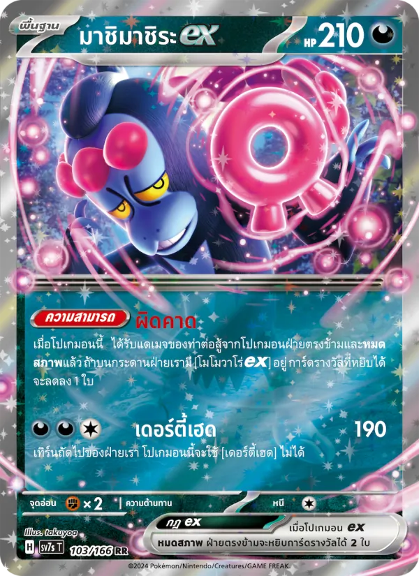 มาชิมาชิระex — แสงนำทางแห่งสเตลลาร์ 103/166