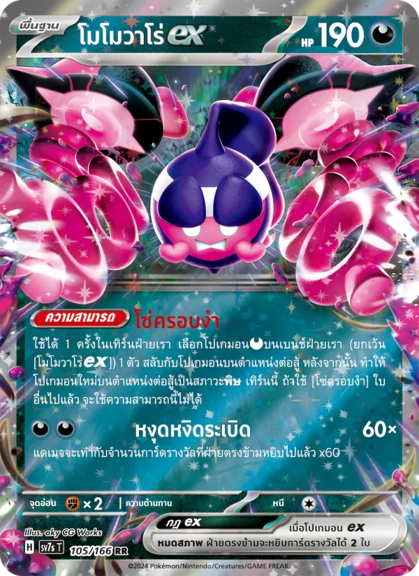 โมโมวาโร่ex — แสงนำทางแห่งสเตลลาร์ 105/166