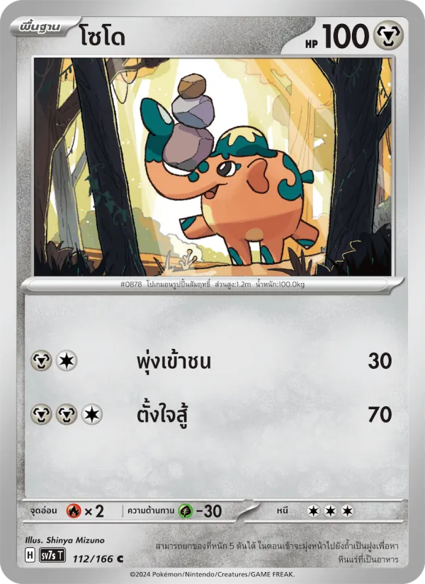 โซโด — แสงนำทางแห่งสเตลลาร์ 112/166