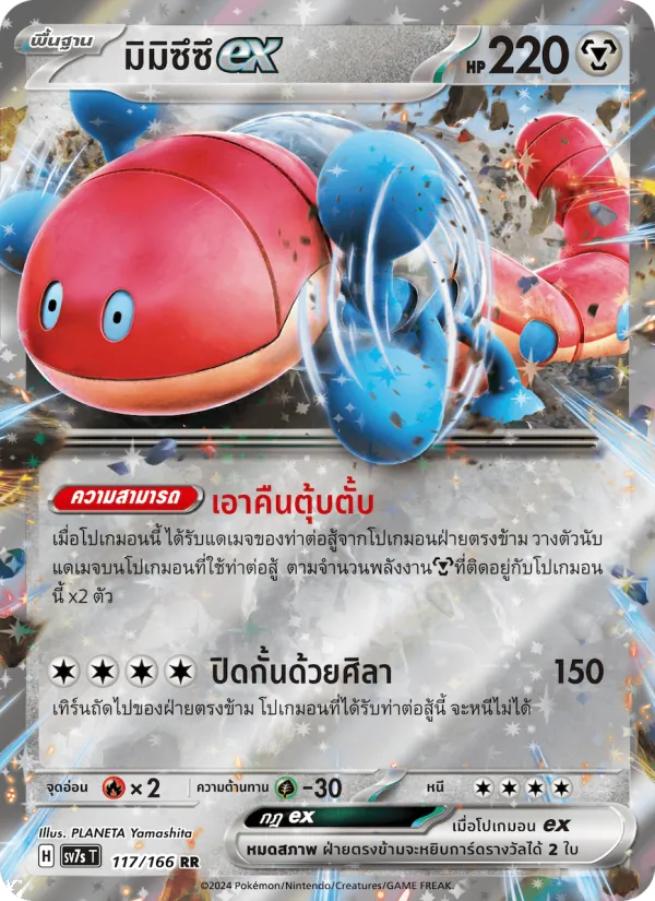 มิมิซึซึex — แสงนำทางแห่งสเตลลาร์ 117/166