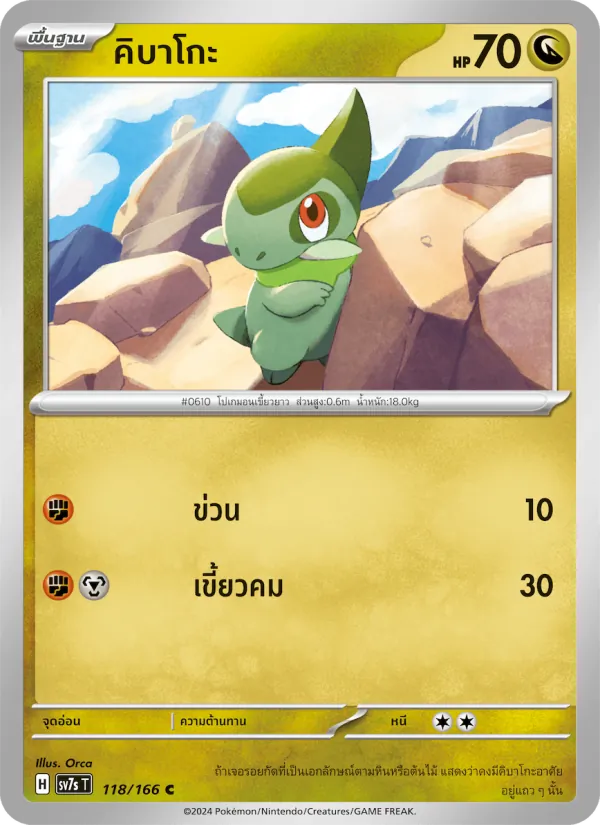 คิบาโกะ — แสงนำทางแห่งสเตลลาร์ 118/166