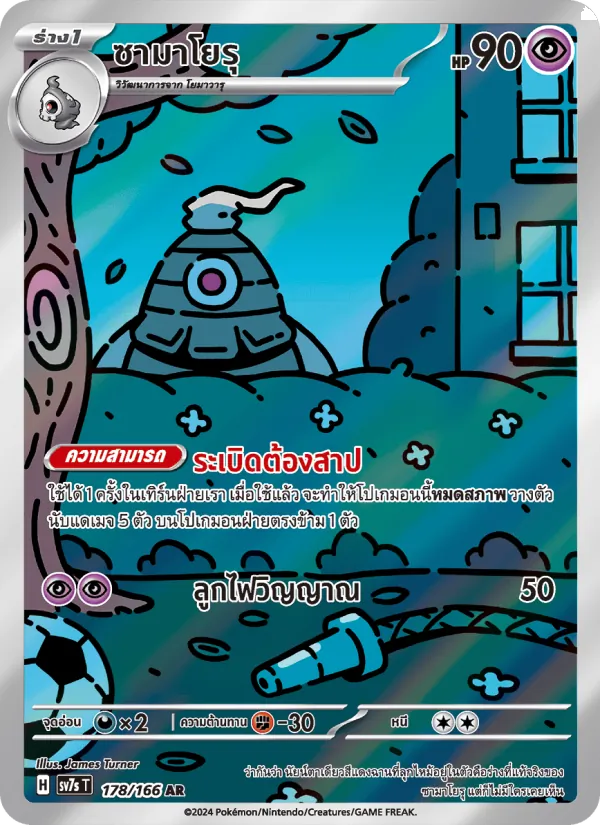 ซามาโยรุ — แสงนำทางแห่งสเตลลาร์ 178/166