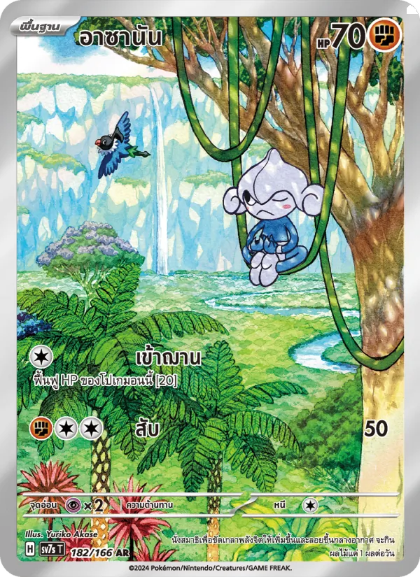อาซานัน — แสงนำทางแห่งสเตลลาร์ 182/166