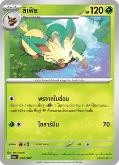 ลีเฟีย