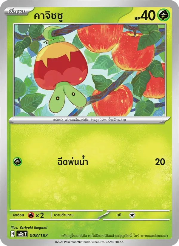คาจิชชู — เทศกาลเทรัสตัลex 008/187