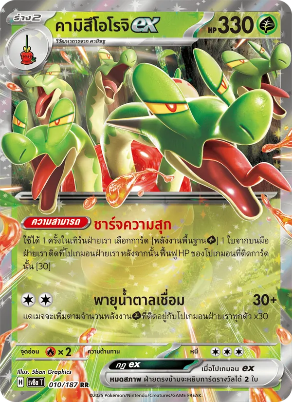คามิสึโอโรจิex — เทศกาลเทรัสตัลex 010/187