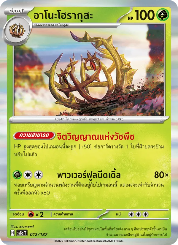 อาโนะโฮรากุสะ — เทศกาลเทรัสตัลex 012/187