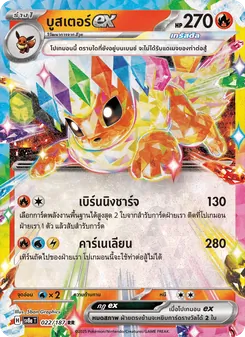 บูสเตอร์ex