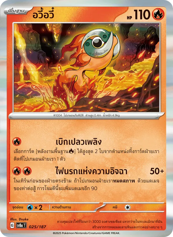 อวี้อวี๋ — เทศกาลเทรัสตัลex 025/187