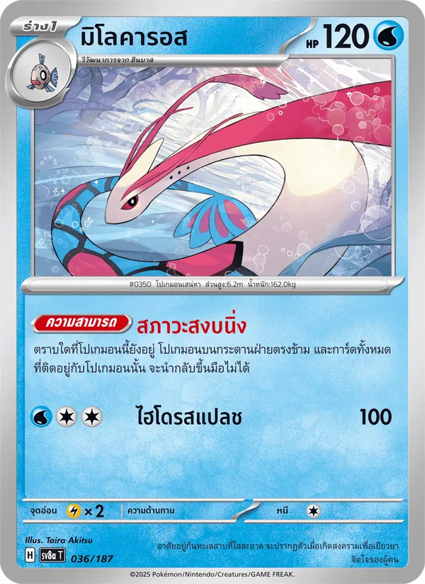 มิโลคารอส — เทศกาลเทรัสตัลex 036/187