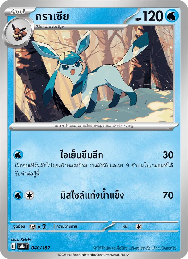 กราเซีย — เทศกาลเทรัสตัลex 040/187