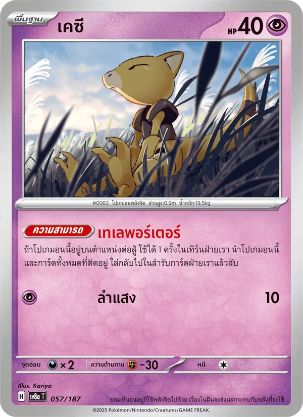 เคซี — เทศกาลเทรัสตัลex 057/187