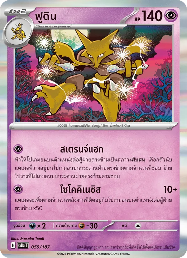 ฟูดิน — เทศกาลเทรัสตัลex 059/187