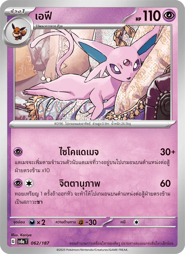 เอฟี — เทศกาลเทรัสตัลex 062/187