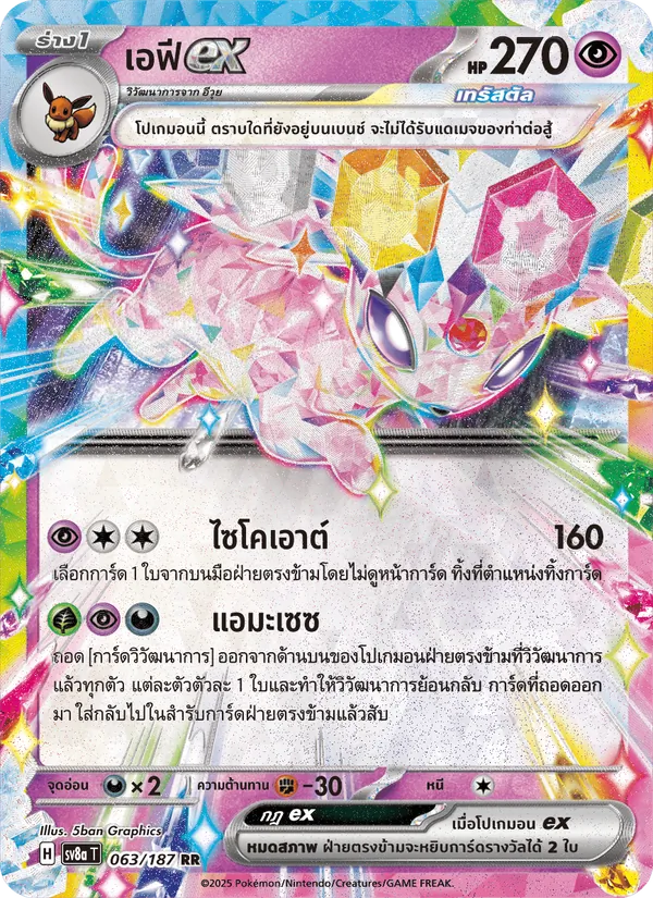 เอฟีex — เทศกาลเทรัสตัลex 063/187