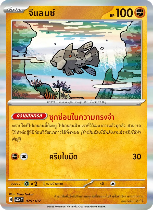 จีแลนซ์ — เทศกาลเทรัสตัลex 079/187