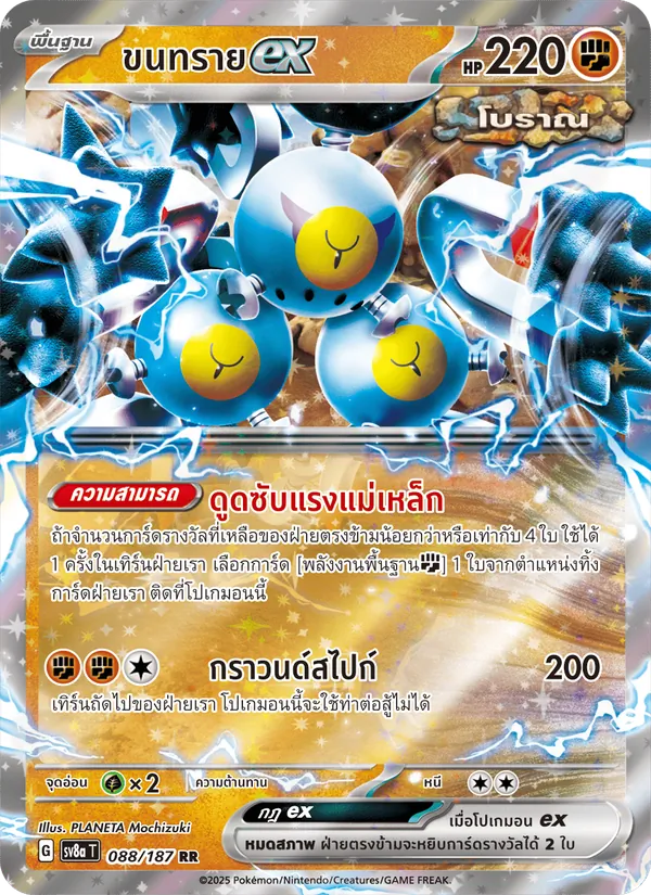 ขนทรายex — เทศกาลเทรัสตัลex 088/187