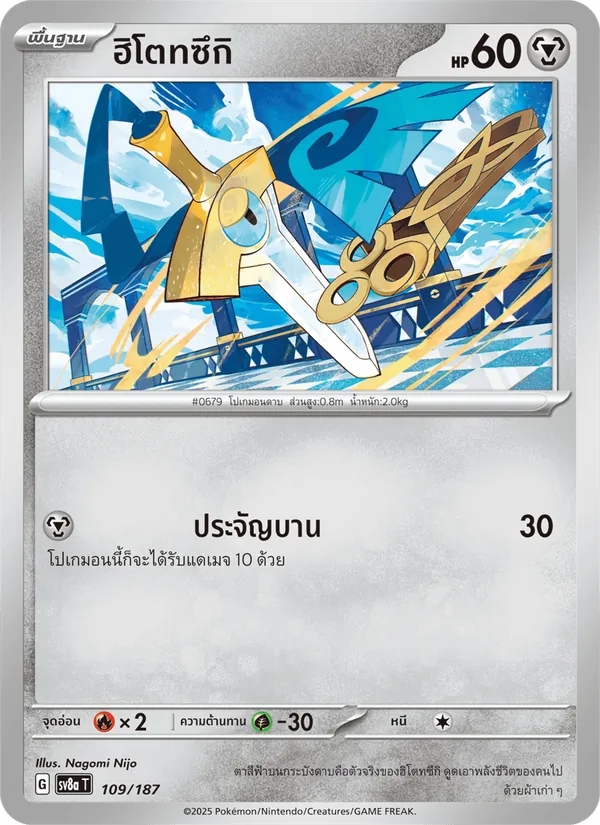ฮิโตทซึกิ — เทศกาลเทรัสตัลex 109/187