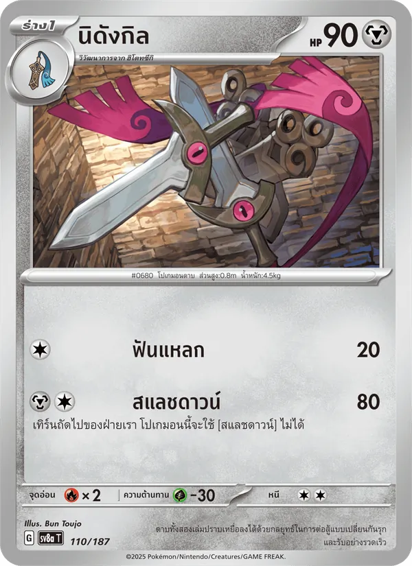 นิดังกิล — เทศกาลเทรัสตัลex 110/187