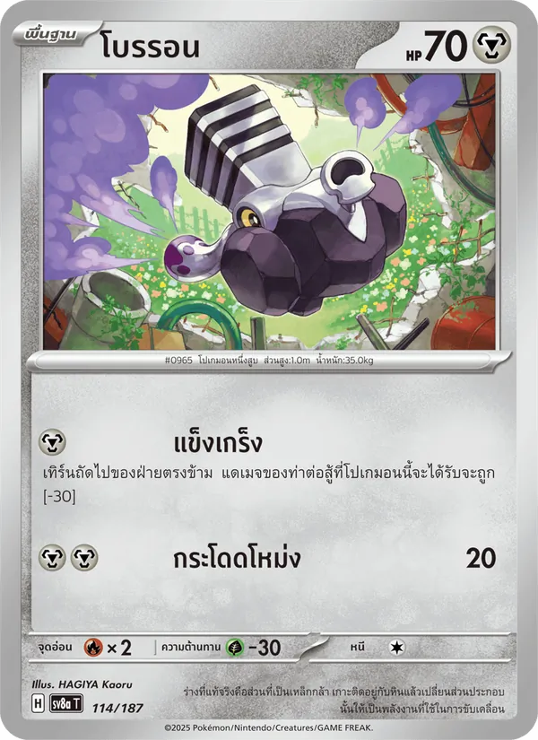 โบรรอน — เทศกาลเทรัสตัลex 114/187